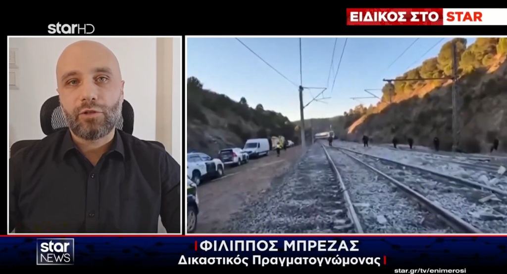Ο Φίλιππος Μπρέζας ως ειδικός στο STAR για το σιδηροδρομικό δυστύχημα