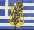 Εθνόσημο με ζυγαριά δικαιοσύνης
